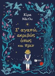 s agapo akribos opos kai prin photo