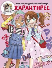 mathe pos na sxediazeis kawaii manga xaraktires photo