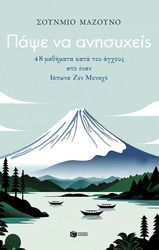 papse na anisyxeis photo