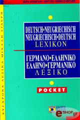 germanoelliniko ellinogermaniko lexiko pocket photo germanoelliniko ellinogermaniko lexiko pocket photo