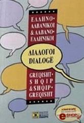 ellinoalbanikoi albanoellinikoi dialogoi photo