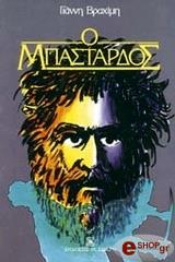 o mpastardos photo o mpastardos photo