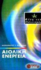 aioliki energeia photo aioliki energeia photo