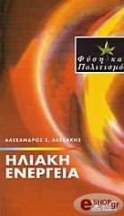 iliaki energeia photo