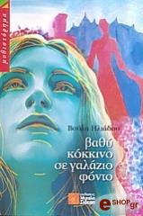 bathy kokkino photo