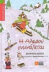 i alepoy gymnazetai photo