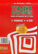 italika stin praxi 1tomos 4cd photo