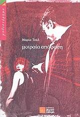 moiraia apofasi photo