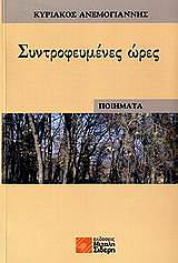 syntrofeymenes ores photo syntrofeymenes ores photo