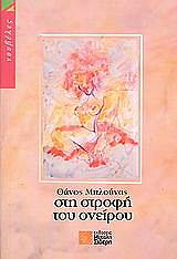 sti strofi toy oneiroy photo