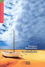 to adiexodo photo