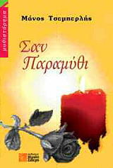 san paramythi photo san paramythi photo