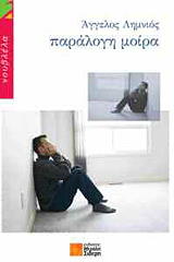 paralogi moira photo paralogi moira photo