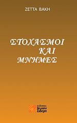 stoxasmoi kai mnimes photo