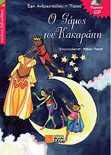 o gamos toy kakarapi photo