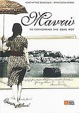 manto to pepromeno tis zois moy photo