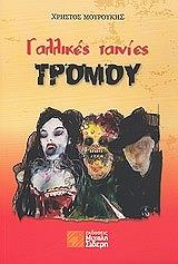gallikes tainies tromoy photo