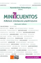 mini 71 cuentos anthologia ispanofonoy mikrodiigimatos photo