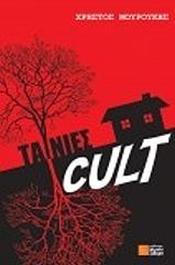 tainies cult photo