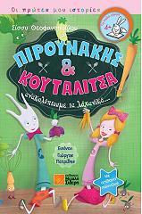 piroynakis kai koytalitsa photo piroynakis kai koytalitsa photo