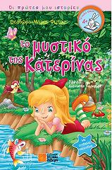 to mystiko tis katerinas photo to mystiko tis katerinas photo