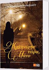 kalinyxta tora mano photo