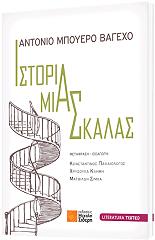 istoria mias skalas photo istoria mias skalas photo