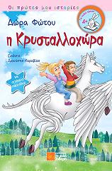 i krystalloxora photo