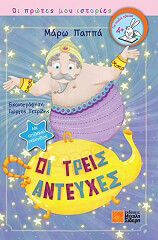 oi treis anteyxes photo oi treis anteyxes photo