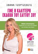 gine i kalyteri ekdoxi toy eaytoy soy photo