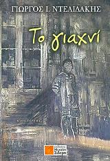to giaxni photo