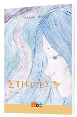 stigmes photo