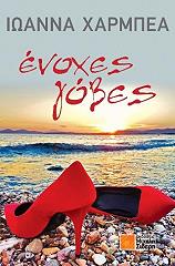 enoxes gobes photo