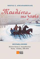 i mpalanta tis zois photo