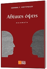 atheates opseis photo