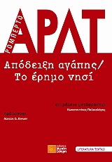 apodeixi agapis to erimo nisi photo apodeixi agapis to erimo nisi photo