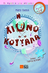 i xionokoytala photo i xionokoytala photo