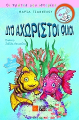 dyo axoristoi filoi photo dyo axoristoi filoi photo