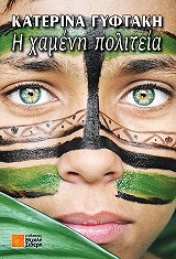 i xameni politeia photo