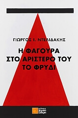 i fagoyra sto aristero toy to frydi photo