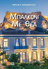 mpalkoni me thea photo