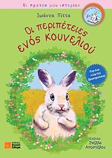oi peripeteies enos koynelioy photo oi peripeteies enos koynelioy photo