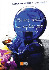 me toys xtypoys tis kardias moy photo
