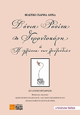 donia rosita i gerontokori i i glossa ton loyloydion photo