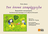 toy ypnoy epariggeilla photo