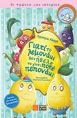 giati to lemonaki poy den ithele na ginei pote peponaki photo giati to lemonaki poy den ithele na ginei pote peponaki photo