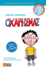 o xaris mas photo o xaris mas photo