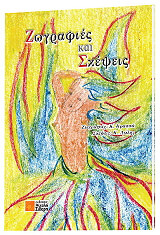 zografies kai skepseis photo