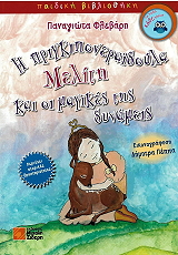 i prigkiponeraidoyla meliti kai oi magikes tis dynameis photo