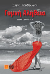 gymni alitheia photo